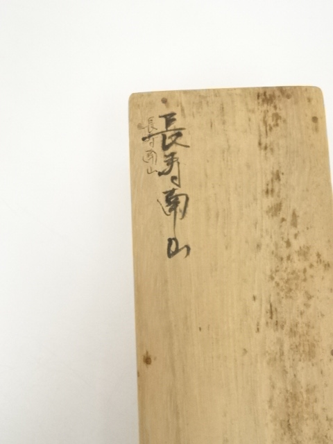 道具 ] - 道具 原田観峰筆 二行書 肉筆紙本掛軸（保護箱） | ネット